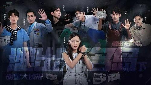 明星大偵探第9季免費(fèi)完整版高清,懸疑升級(jí)，探案高手集結(jié)免費(fèi)高清大放送